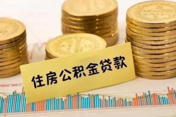 黔南在职人员如何取公积金（在职人员提取公积金流程）