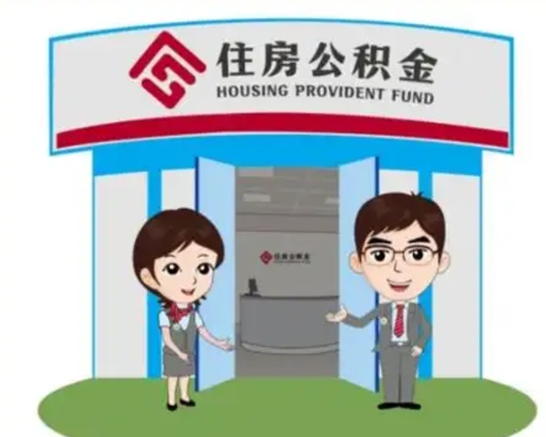 黔南在职的住房公积金可以取出来吗（在职公积金能否提取）